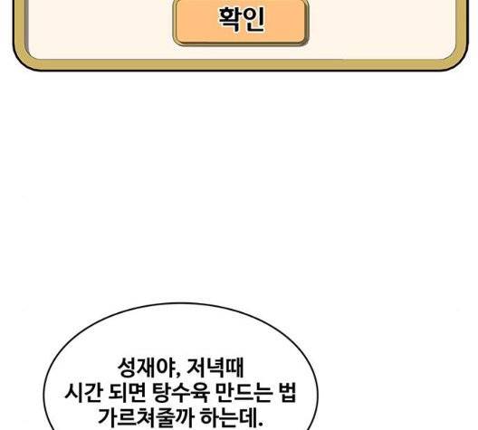 취사병 전설이 되다 81화 32