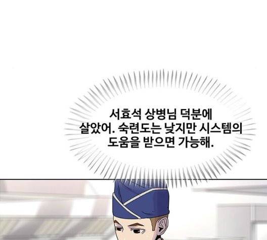취사병 전설이 되다 81화 34