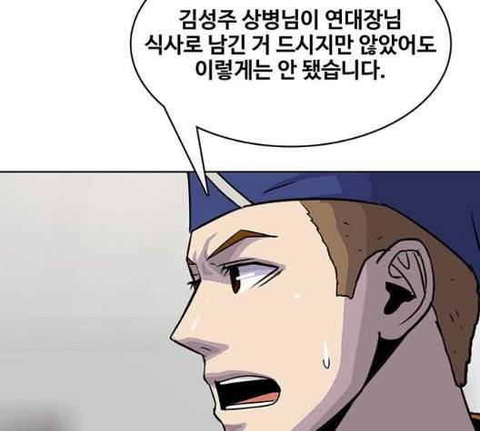 취사병 전설이 되다 81화 40