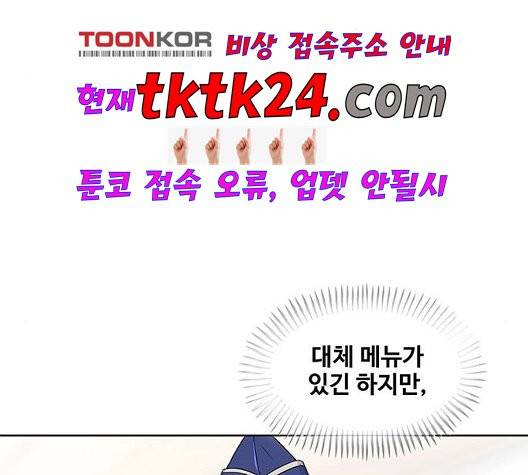 취사병 전설이 되다 81화 43