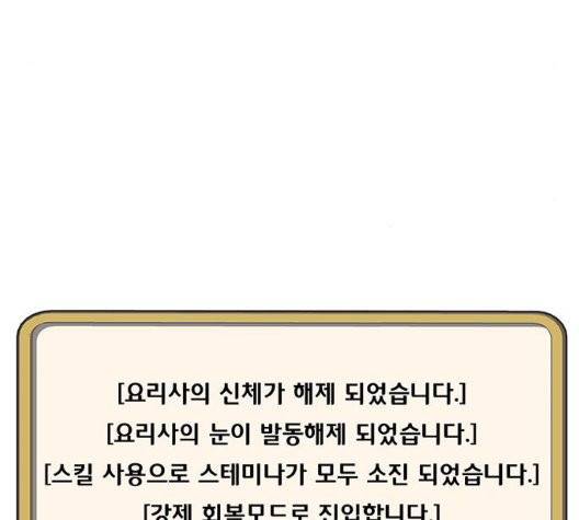 취사병 전설이 되다 81화 76