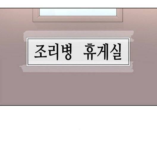 취사병 전설이 되다 81화 79