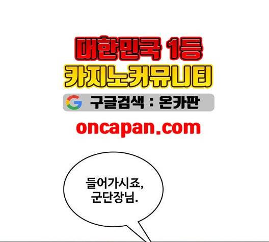 취사병 전설이 되다 81화 90