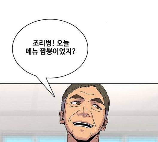 취사병 전설이 되다 81화 97