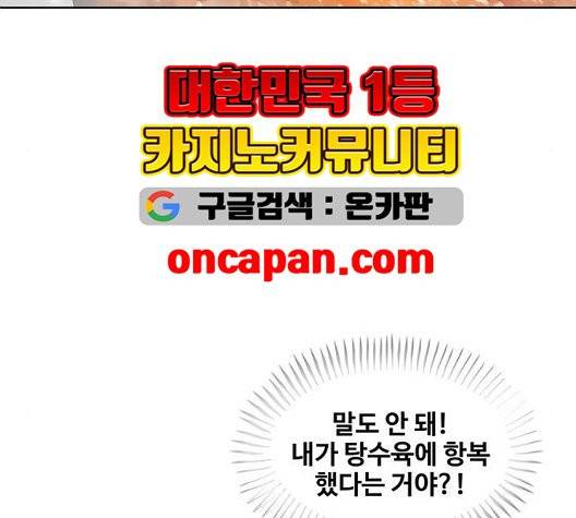취사병 전설이 되다 81화 134