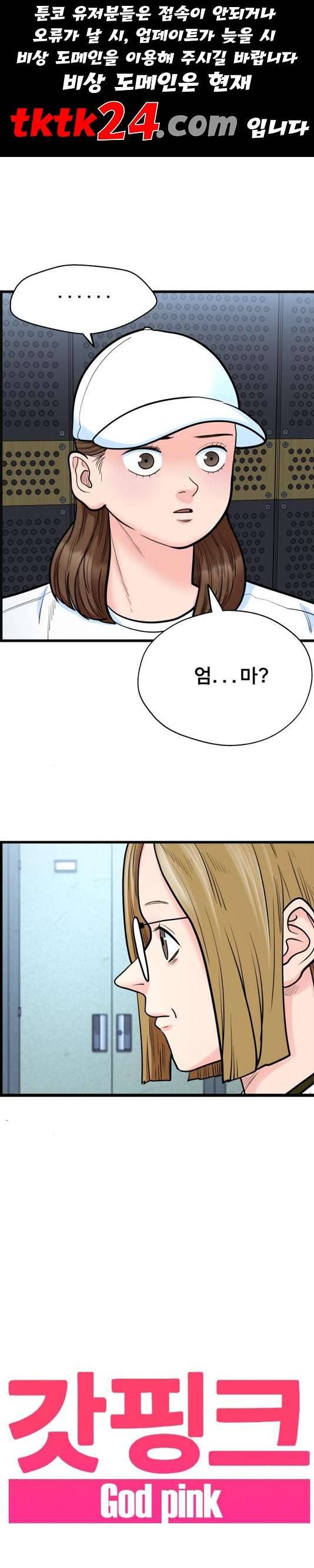 갓핑크 113화 1