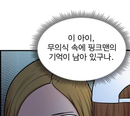갓핑크 113화 25