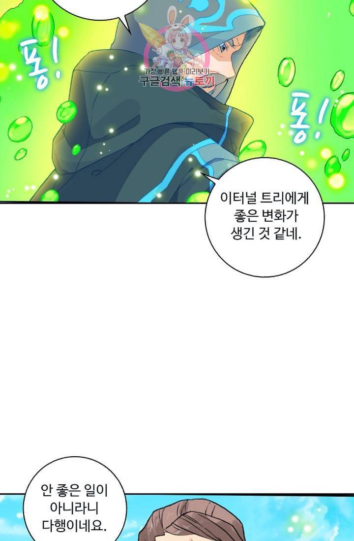 엘피스 전기: 더 라스트  115화 3