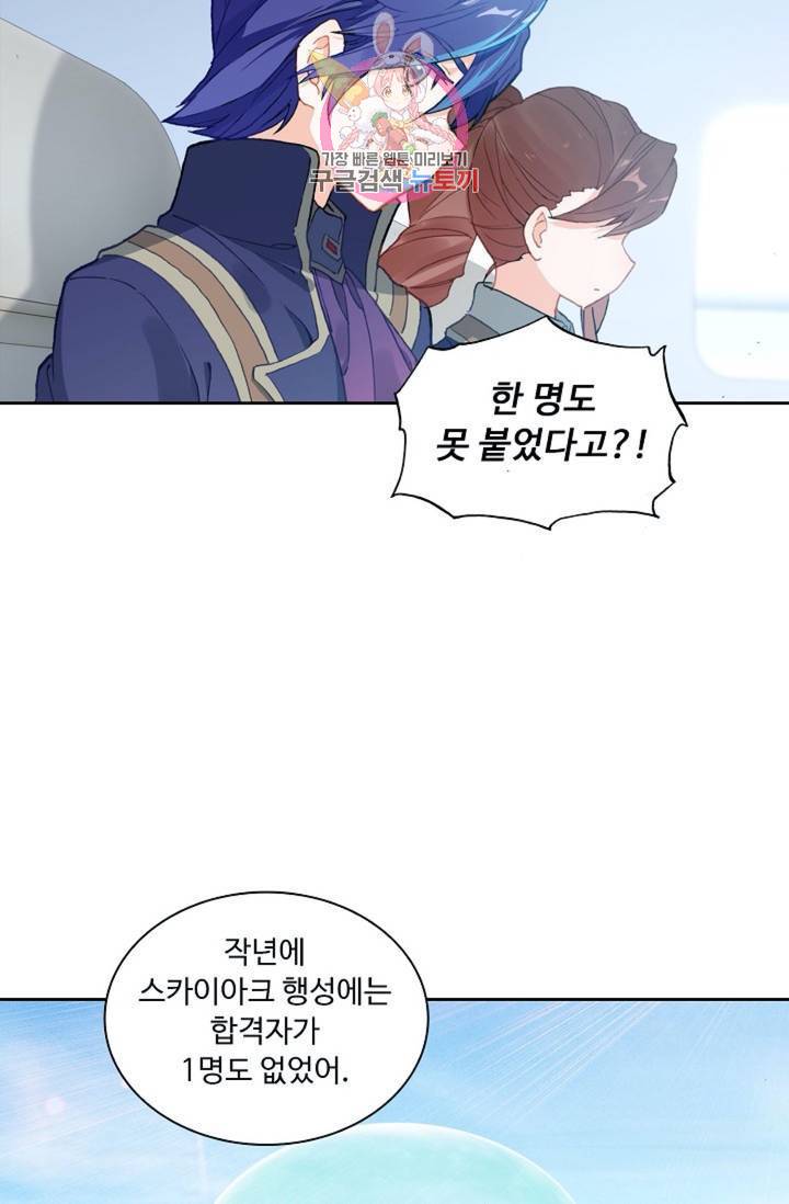 엘피스 전기: 더 라스트  115화 9