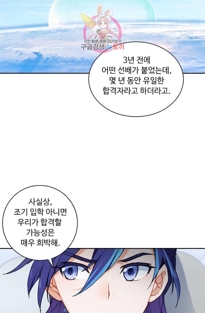 엘피스 전기: 더 라스트  115화 10