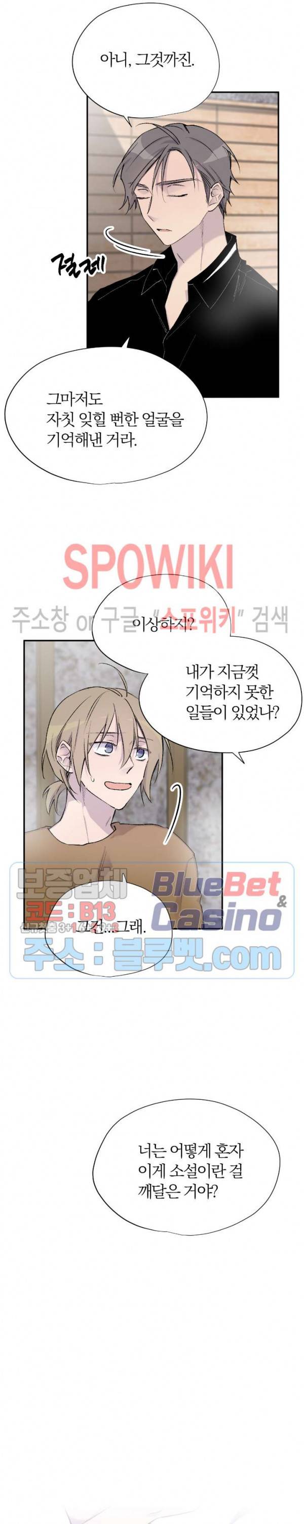 절필하세요 작가님! 27화 2