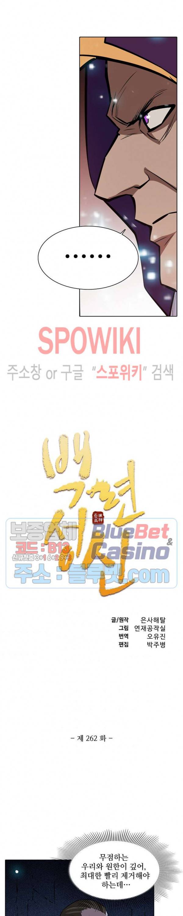 백련성신 262화 2