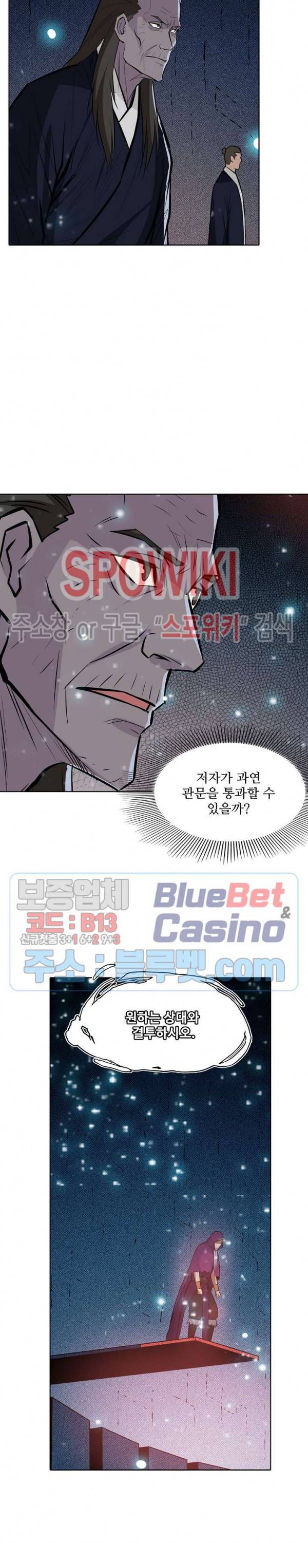 백련성신 262화 3