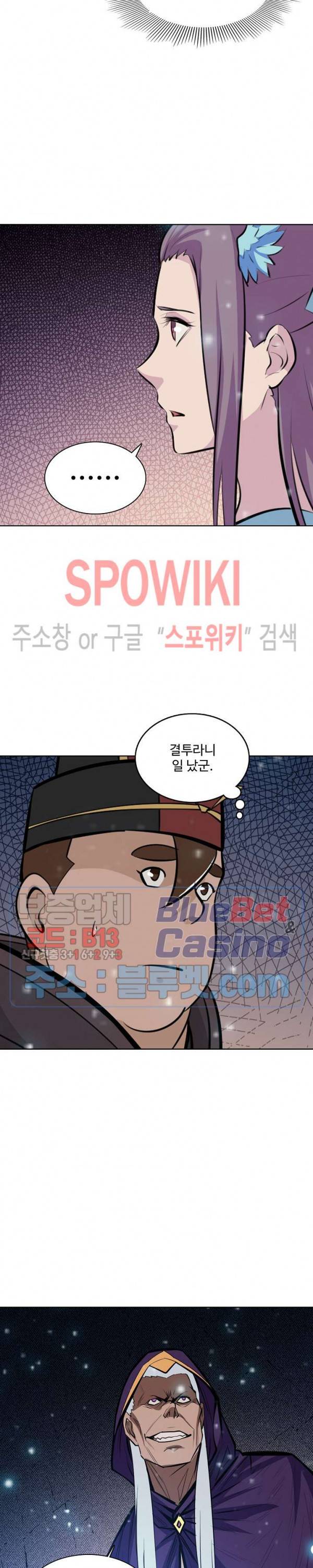 백련성신 262화 5