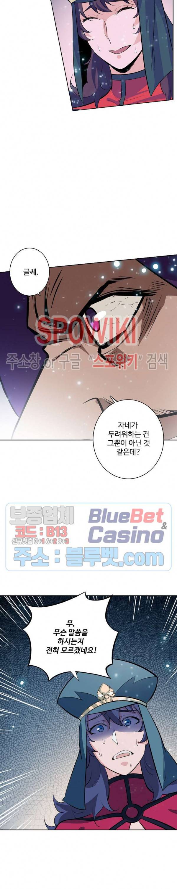 백련성신 262화 9