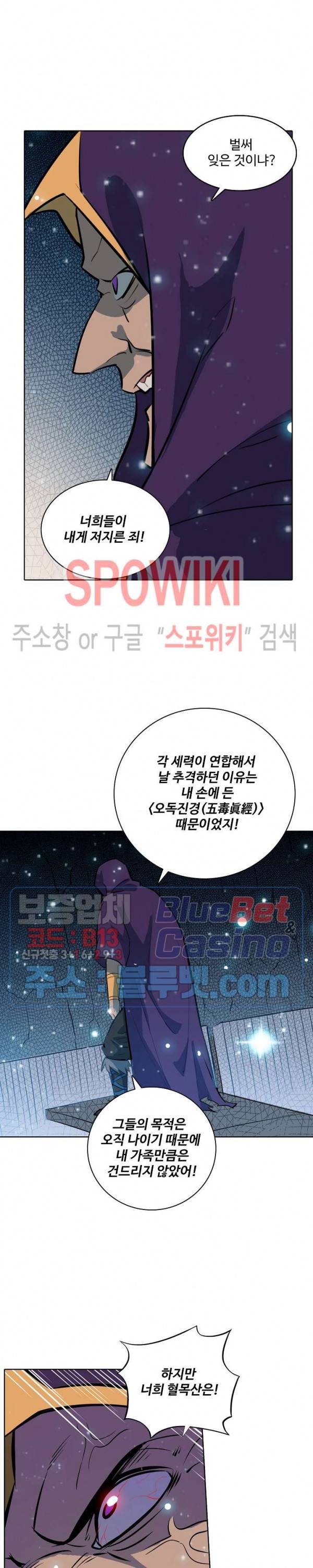 백련성신 262화 10