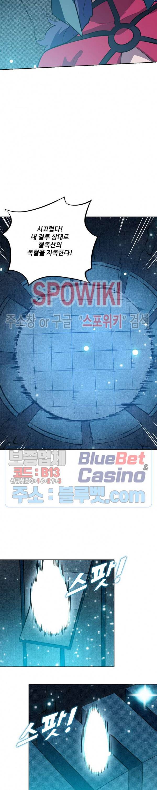 백련성신 262화 12