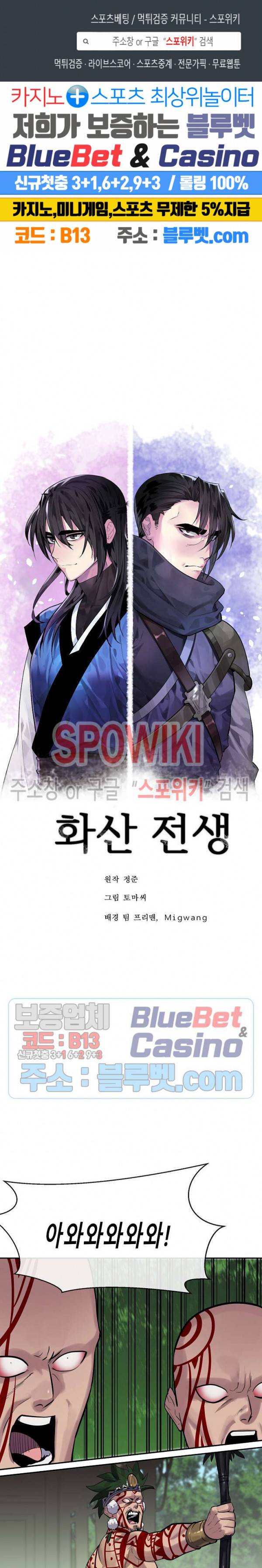 화산전생 146화 1