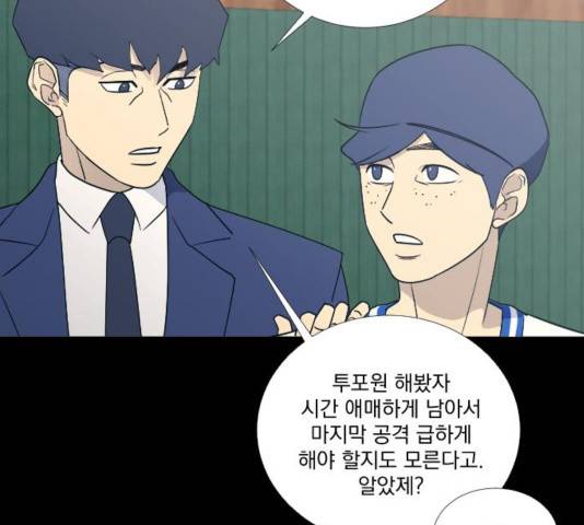 가비지타임 시즌2 30화 10