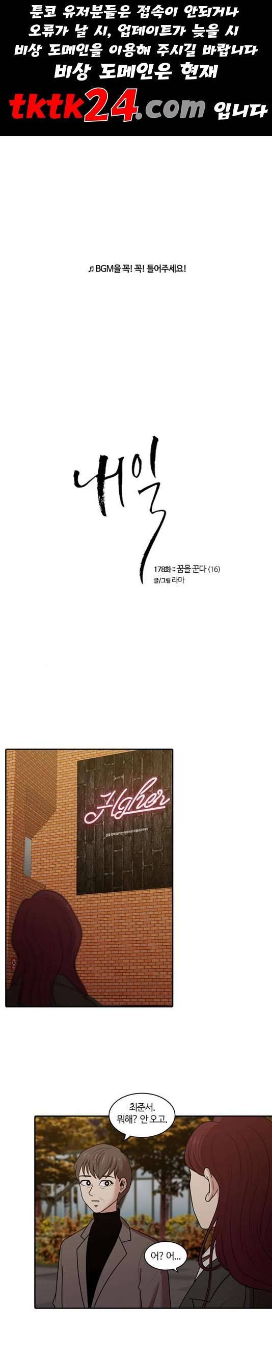 내일 178화 1