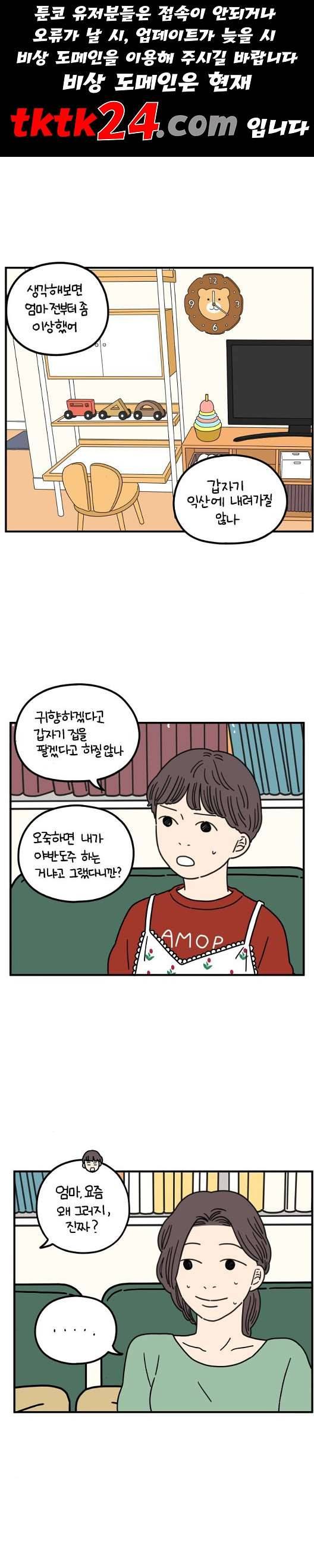 아홉수 우리들 82화 1