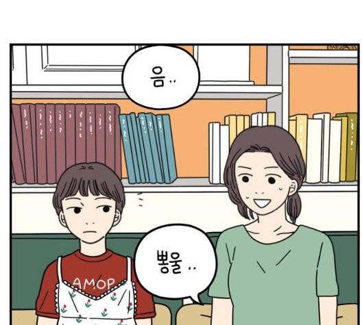 아홉수 우리들 82화 2