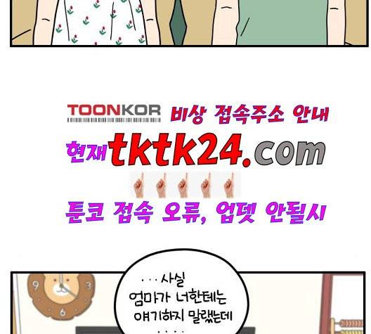 아홉수 우리들 82화 3