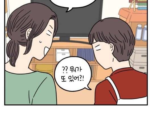 아홉수 우리들 82화 4