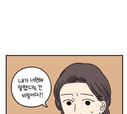 아홉수 우리들 82화 5