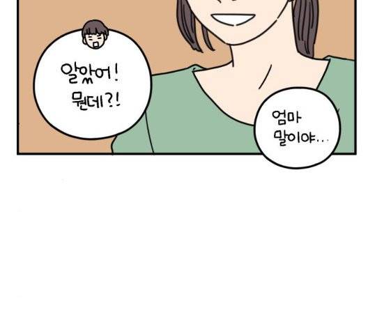 아홉수 우리들 82화 6