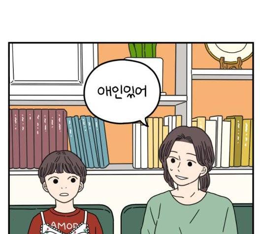 아홉수 우리들 82화 7