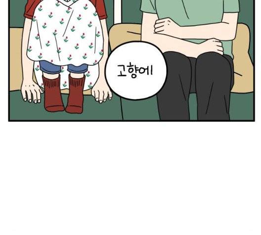 아홉수 우리들 82화 8