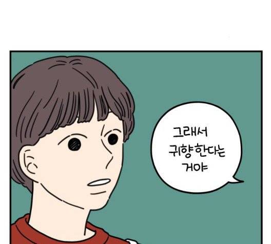 아홉수 우리들 82화 9