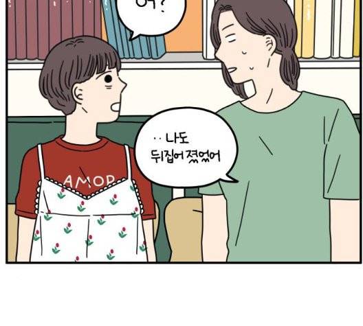 아홉수 우리들 82화 11