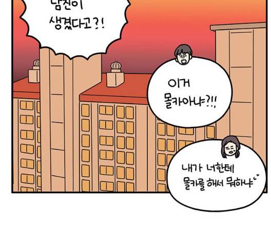아홉수 우리들 82화 23