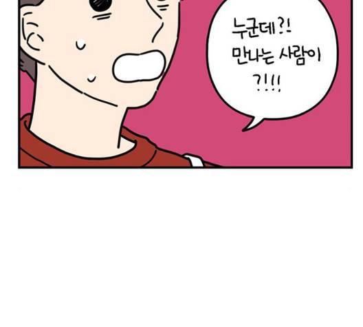 아홉수 우리들 82화 25