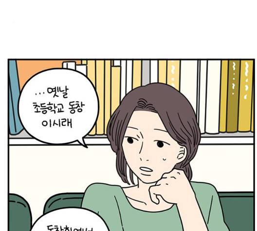 아홉수 우리들 82화 26