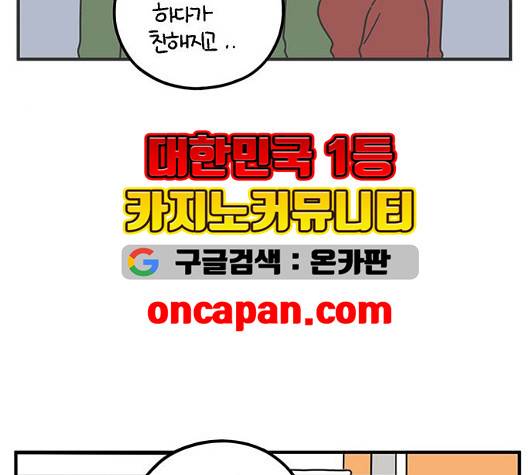 아홉수 우리들 82화 29