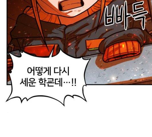 학교정벌 31화 16