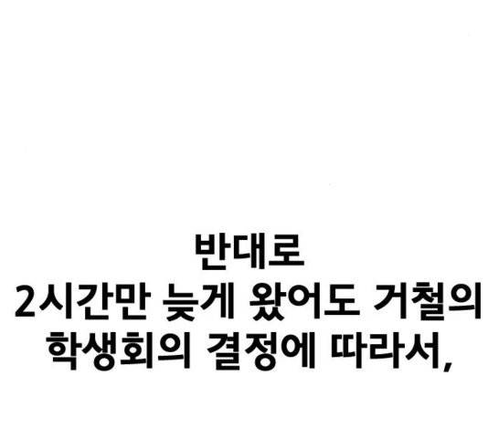 학교정벌 31화 17