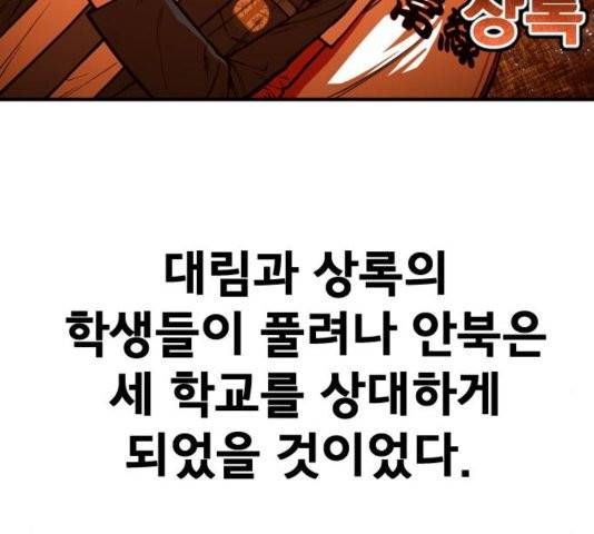 학교정벌 31화 20