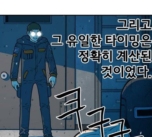 학교정벌 31화 23