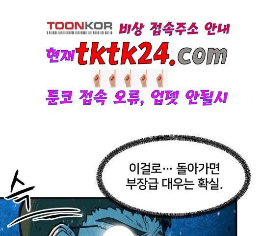 학교정벌 31화 25