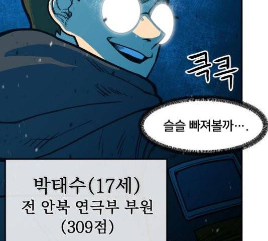 학교정벌 31화 26