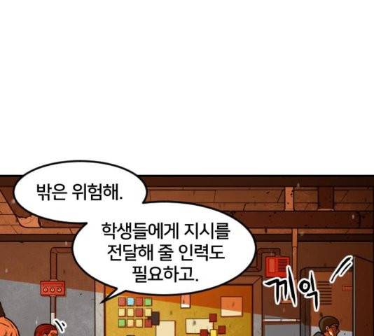학교정벌 31화 29