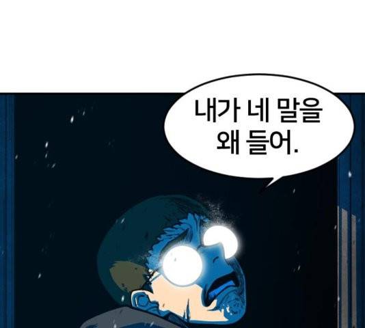 학교정벌 31화 32