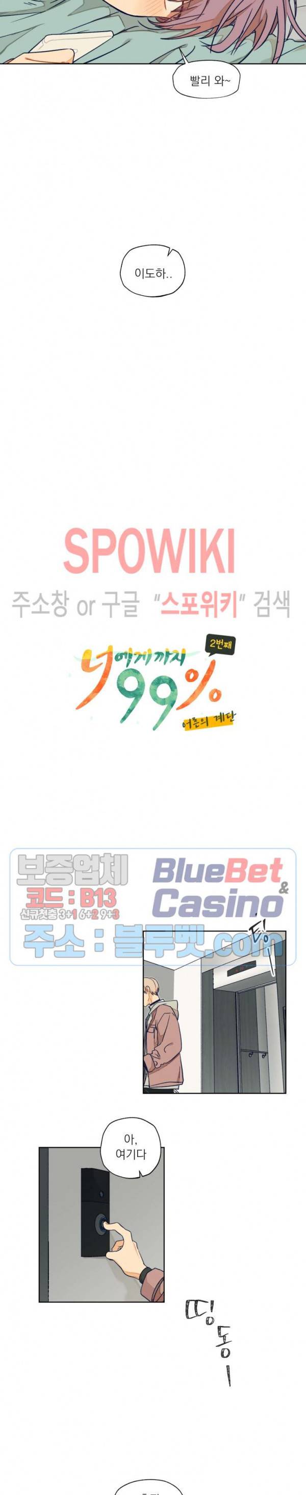 너에게까지 99 -어른의 계단- 1화 2