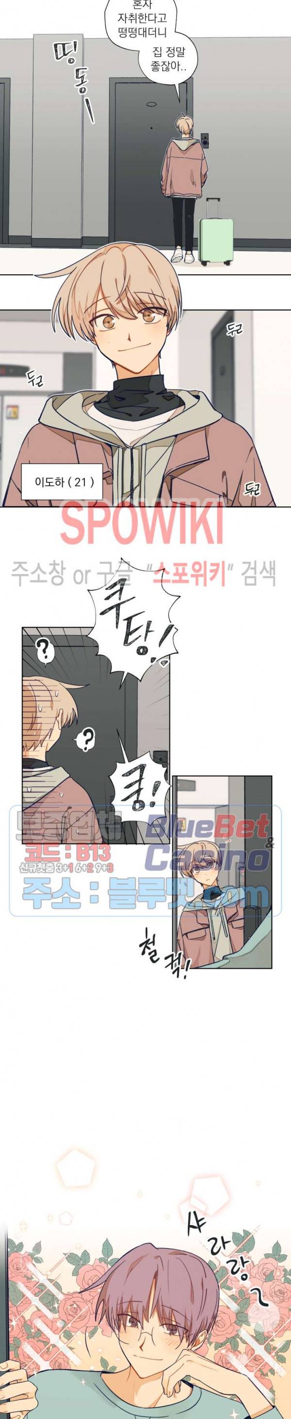 너에게까지 99 -어른의 계단- 1화 3