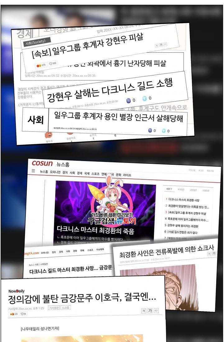 리버스 빌런 49화 1