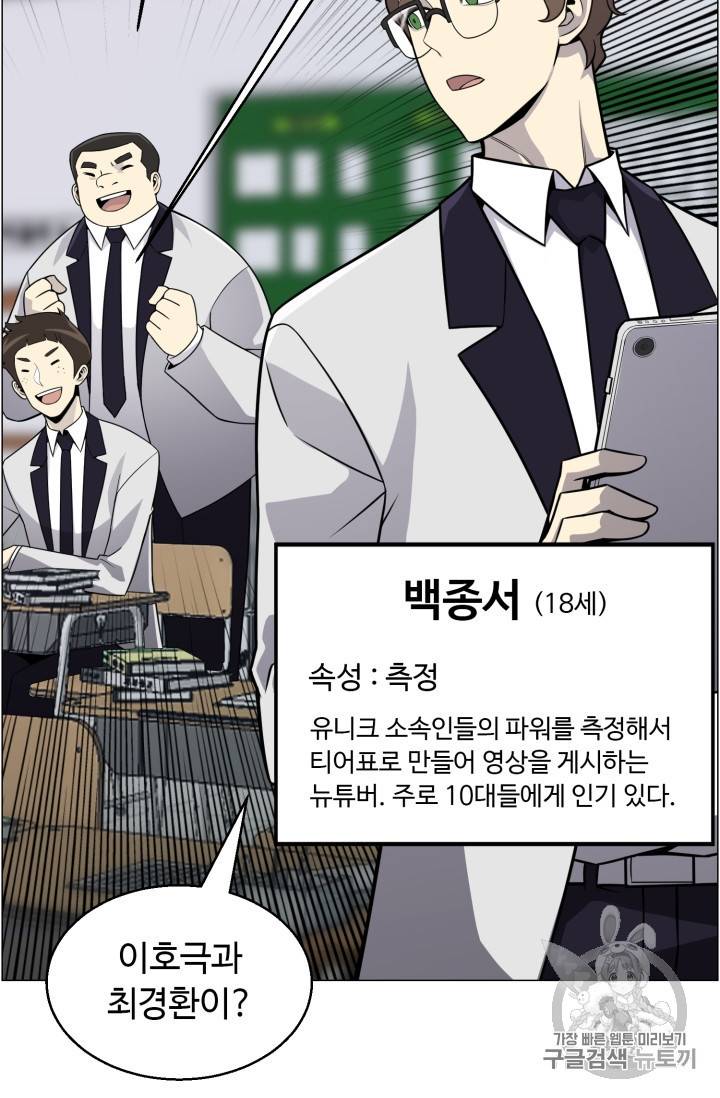 리버스 빌런 49화 3